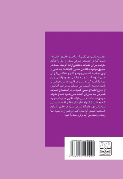 جایگاه نامزدی در قانون ایران